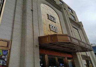 金御国际ktv消费价格点评