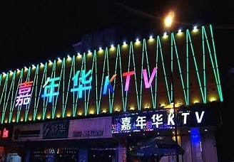 乌海KTV哪家好